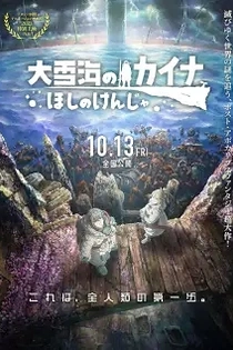 Poster for anime Kaina of the Great Snow Sea: Star Sage