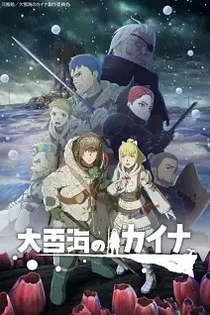 Poster for anime Kaina of the Great Snow Sea