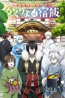 Poster for anime Kakuriyo -Bed & Breakfast for Spirits-