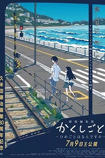 Poster for anime Kakushigoto Movie