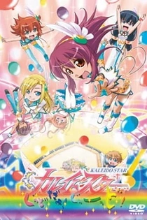 Poster for anime Kaleido Star: Good da yo! Goood!!