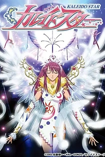 Poster for anime Kaleido Star