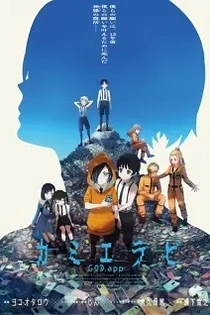 Poster for anime KamiErabi GOD.app Season 2