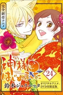 Poster for anime Kamisama Hajimemashita: Kako-hen