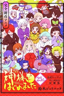 Poster for anime Kamisama Hajimemashita: Kamisama, Shiawase ni Naru