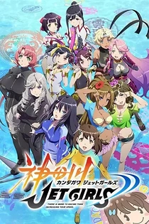 Poster for anime Kandagawa Jet Girls