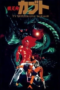 Poster for anime Karasu Tengu Kabuto