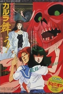 Poster for anime Karura Mau Movie