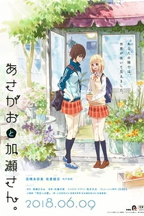 Poster for anime Kase-san and Morning Glories