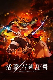 Poster for anime Katsugeki Touken Ranbu