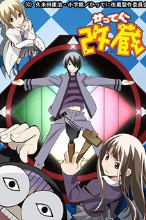 Poster for anime Katte ni Kaizou