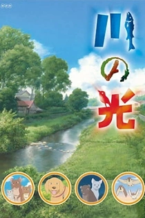 Poster for anime Kawa no Hikari