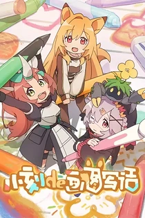 Poster for anime Kay's Daily Doodles