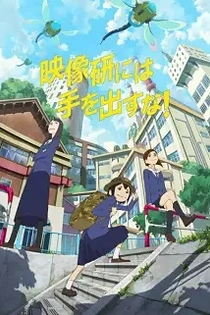 Poster for anime Keep Your Hands Off Eizouken!