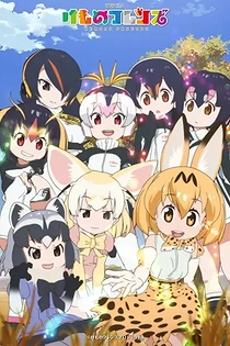 Poster for anime Kemono Friends