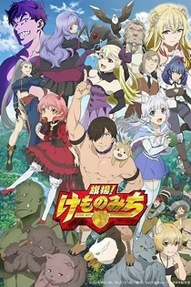 Poster for anime Kemono Michi: Rise Up