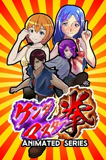 Poster for anime Kenda Master Ken (TV)