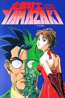 Poster for anime Kigyou Senshi Yamazaki: Long Distance Call