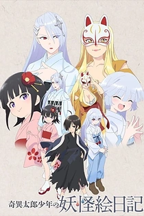 Poster for anime Kiitaro's yokai picture diary