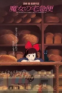 Poster for anime Kiki's Delivery Service