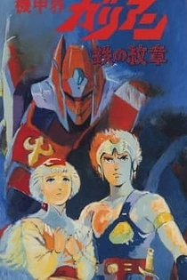 Poster for anime Kikou Kai Galient OVA