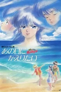 Poster for anime Kimagure Orange Road: I Want to Return to That Day