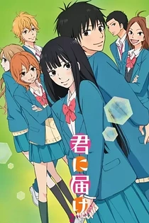 Poster for anime Kimi ni Todoke: From Me to You Season 2