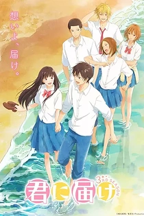 Poster for anime Kimi ni Todoke: From Me to You Season 3