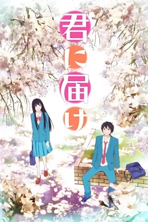 Poster for anime Kimi ni Todoke: From Me to You