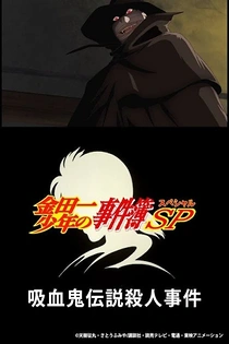 Poster for anime Kindaichi Case Files Special
