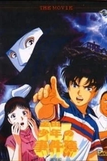 Poster for anime Kindaichi Shounen no Jikenbo Movie 1: Operazakan - Aratanaru Satsujin
