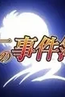 Poster for anime Kindaichi Shounen no Jikenbo Returns 2nd Season: Akechi Keibu no Jikenbo