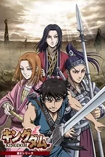 Poster for anime Kingdom Season 2