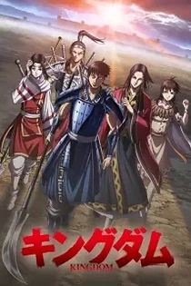 Poster for anime Kingdom Season 4