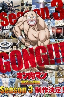 Poster for anime Kinnikuman: Perfect Origin Arc Season 3