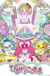 Poster for anime Kirakira Happy★Hirake! Cocotama