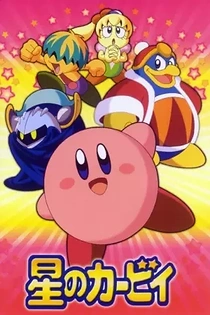Poster for anime Kirby: Right Back at Ya!