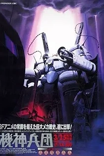 Poster for anime Kishin Corps