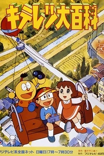 Poster for anime Kiteretsu Encyclopedia