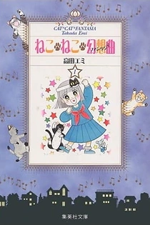 Poster for anime Kitty-Cat Fantasia