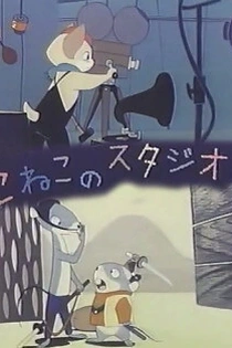 Poster for anime Kitty's Studio