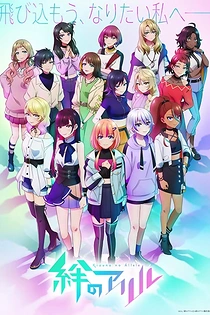Poster for anime Kizuna no Allele Season 2