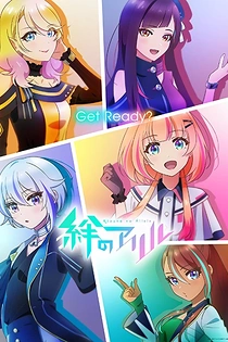 Poster for anime Kizuna no Allele