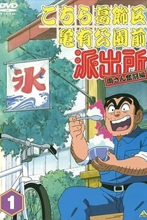 Poster for anime KochiKame