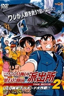 Poster for anime Kochira Katsushikaku Kameari Kouenmae Hashutsujo The Movie 2: UFO Shuurai! Tornado Daisakusen!!
