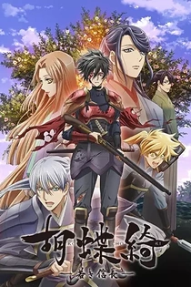 Poster for anime Kochoki