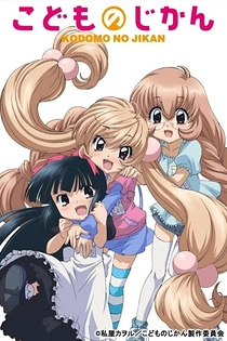 Poster for anime Kodomo no Jikan (TV)