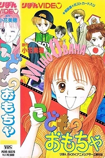 Poster for anime Kodomo no Omocha