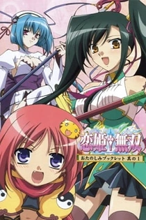 Poster for anime Koihime†Musou