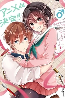 Poster for anime Koisuru (Otome) no Tsukurikata